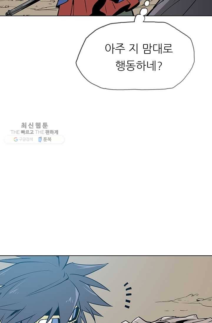 영노의 이빨 20화 17