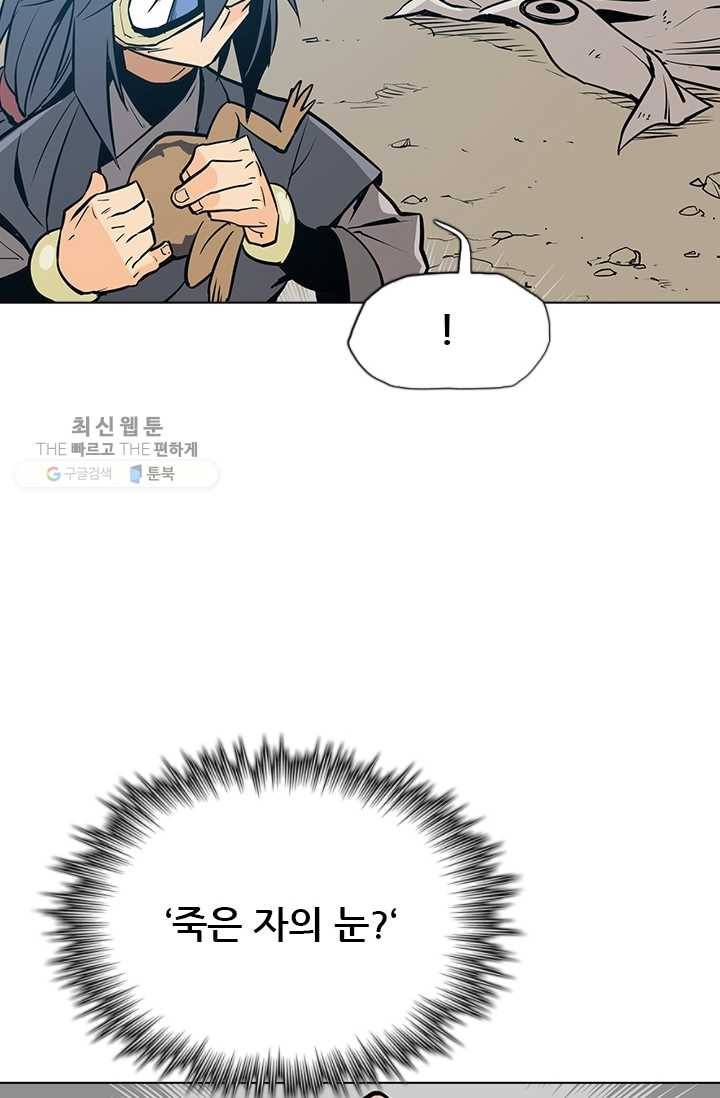 영노의 이빨 20화 18