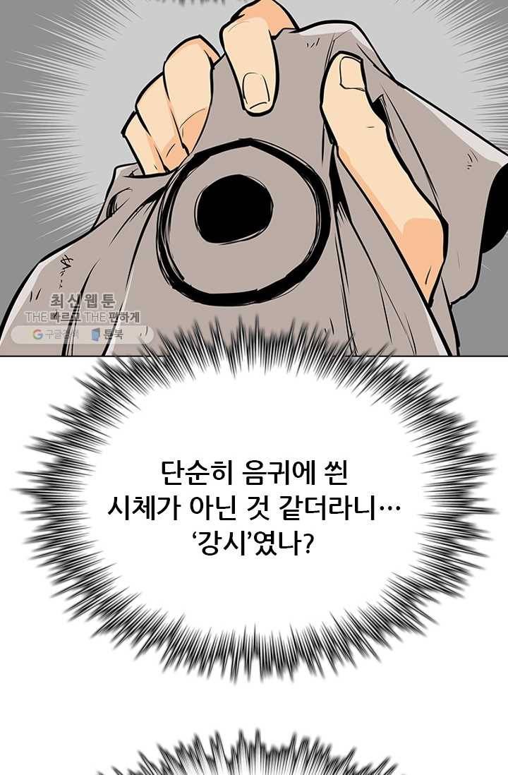 영노의 이빨 20화 19