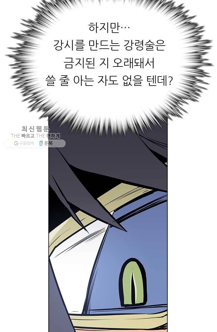 영노의 이빨 20화 20