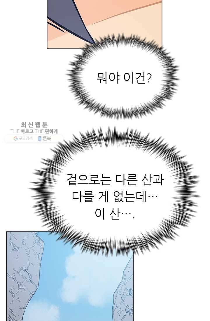 영노의 이빨 20화 21