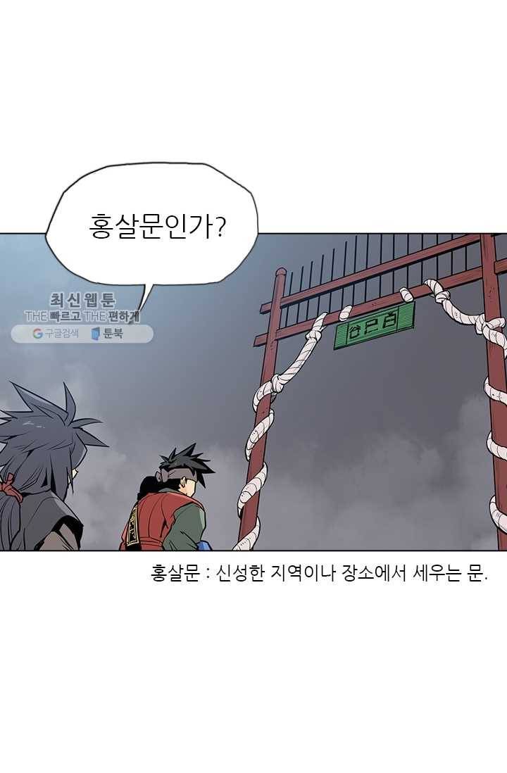 영노의 이빨 20화 25