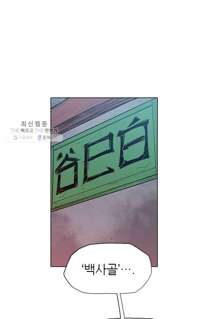 영노의 이빨 20화 26