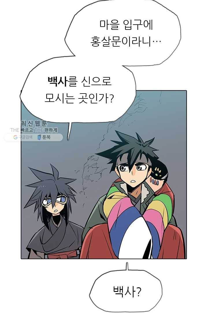 영노의 이빨 20화 27