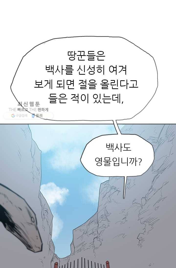 영노의 이빨 20화 28