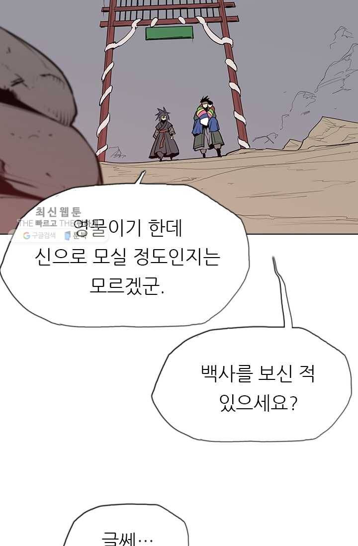영노의 이빨 20화 29