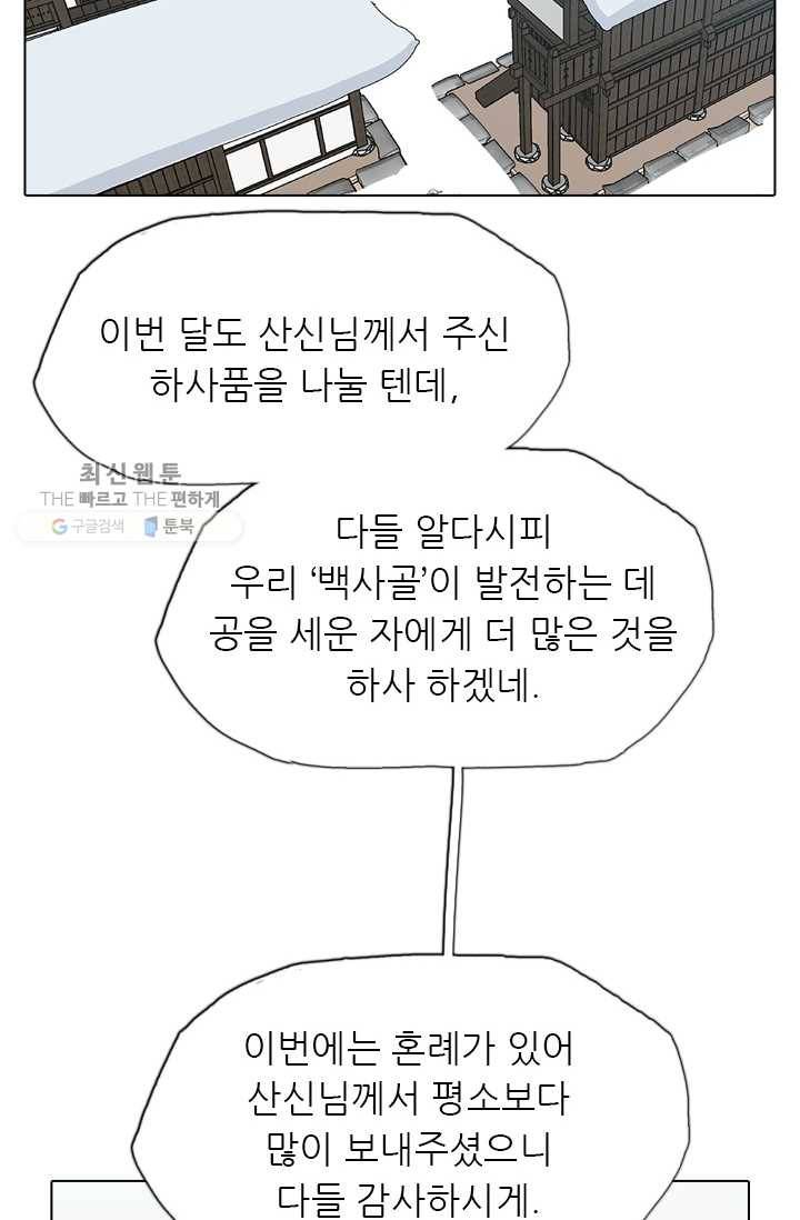 영노의 이빨 20화 42