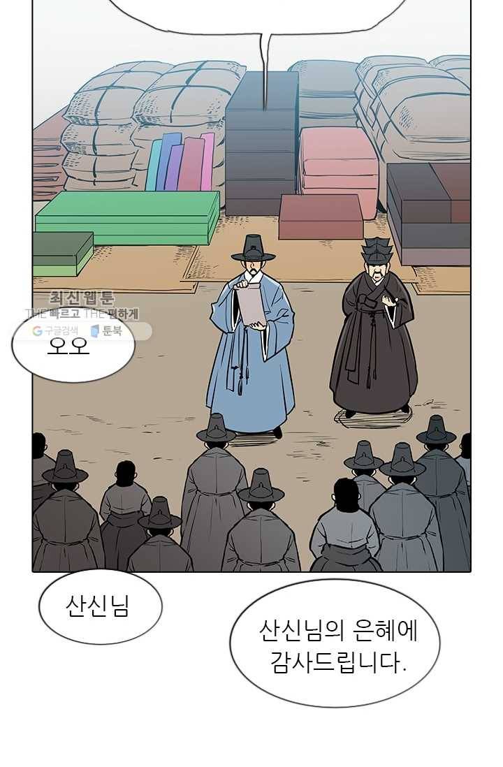 영노의 이빨 20화 43