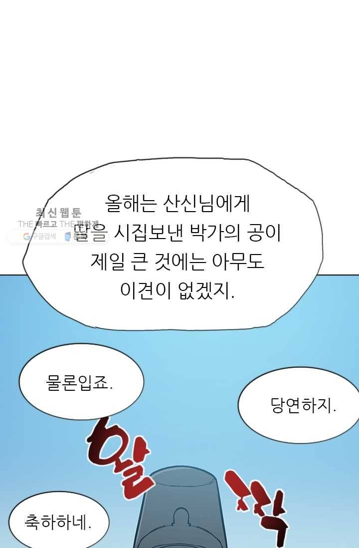 영노의 이빨 20화 44