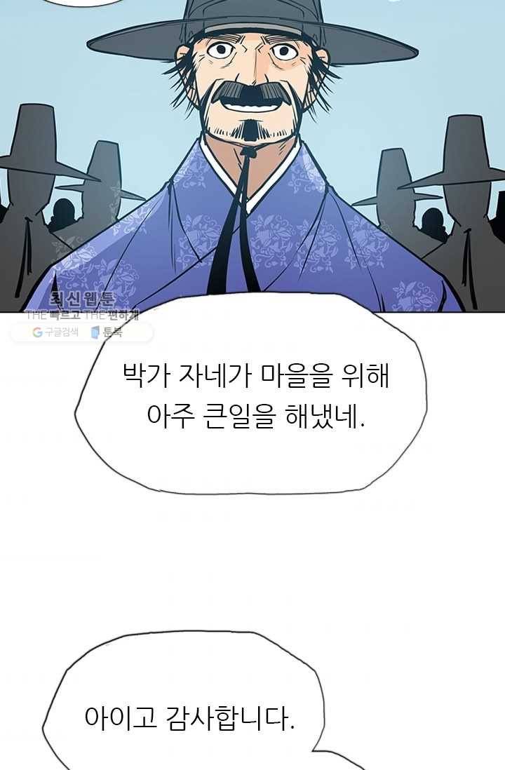 영노의 이빨 20화 45