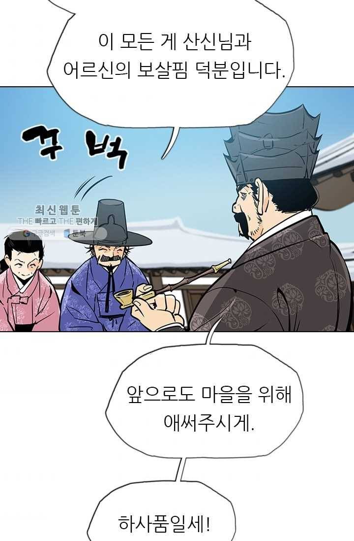영노의 이빨 20화 46