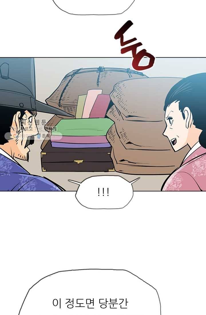 영노의 이빨 20화 47