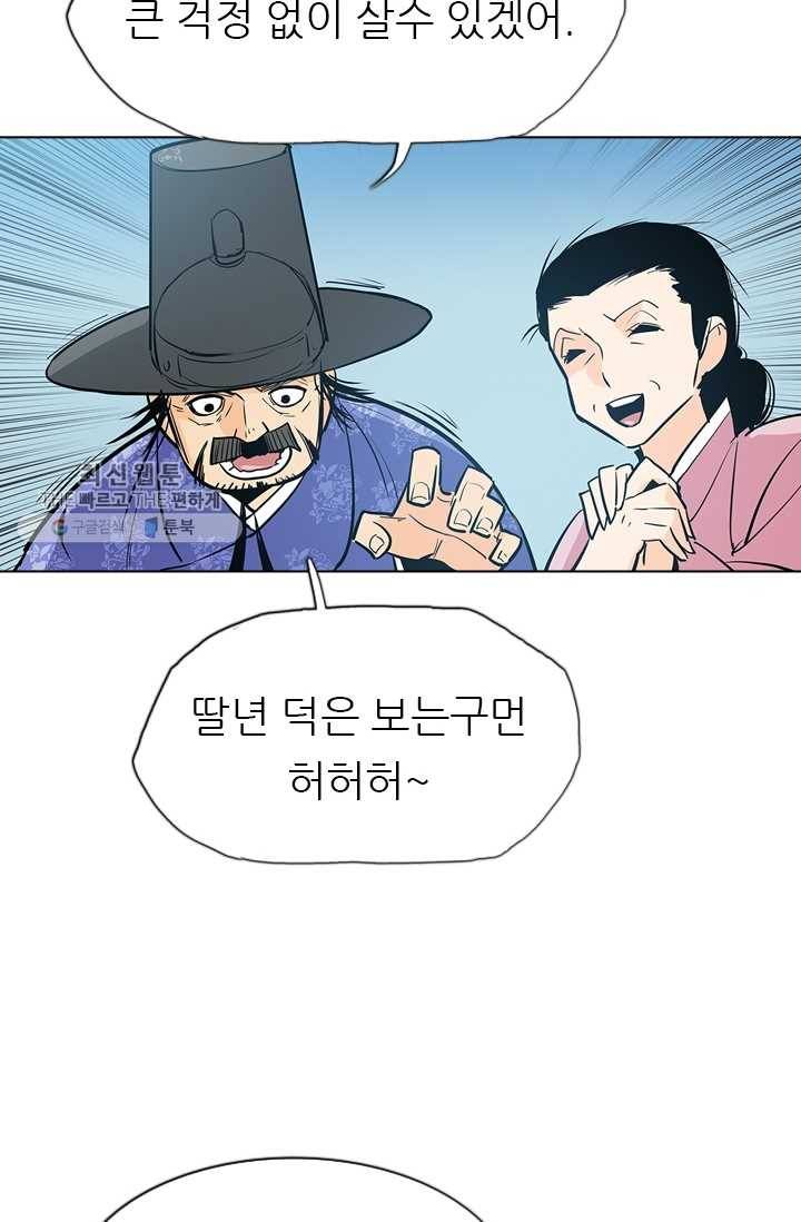 영노의 이빨 20화 48