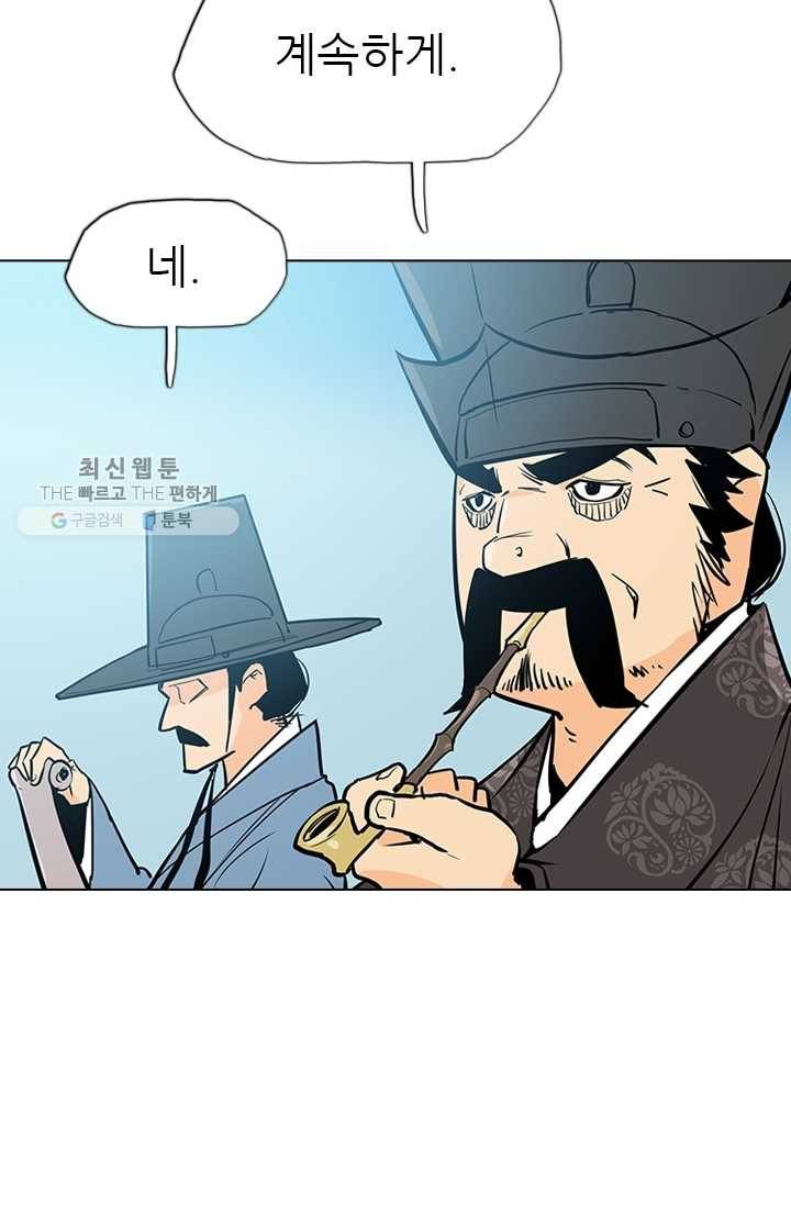 영노의 이빨 20화 50