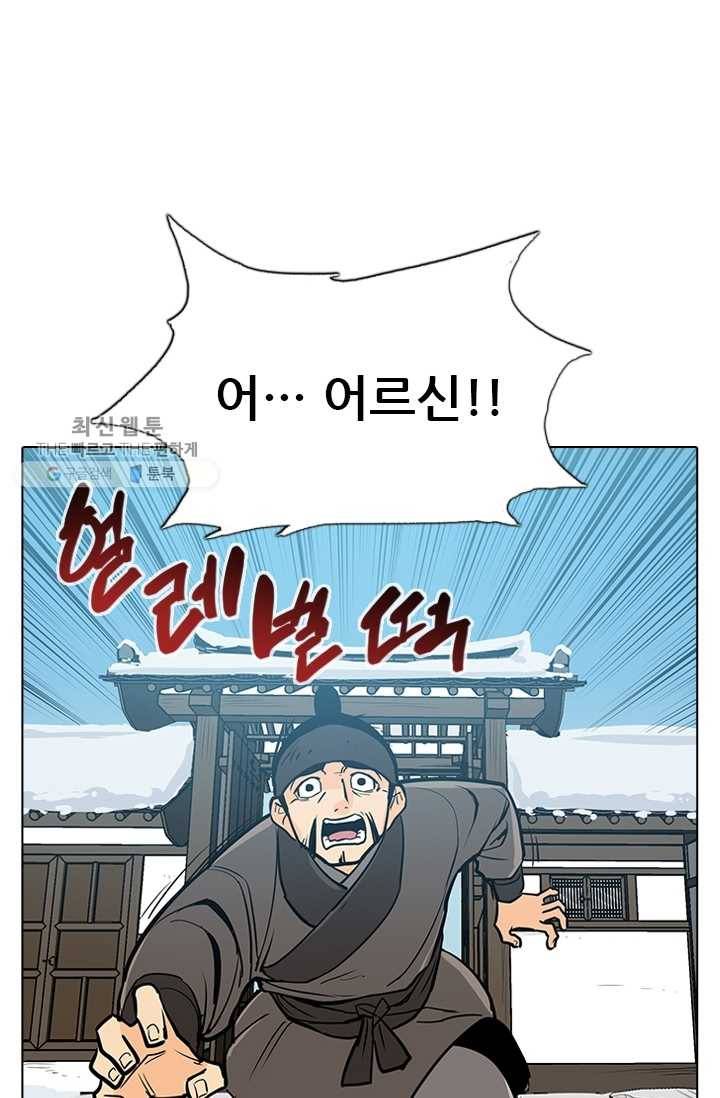 영노의 이빨 20화 51