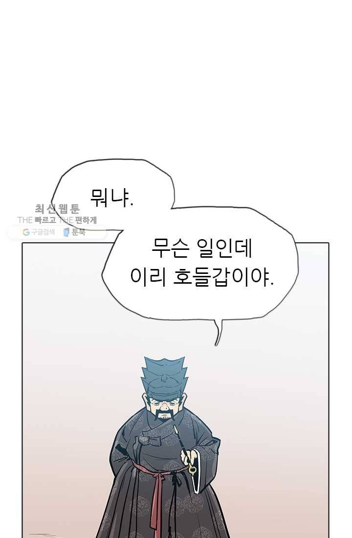 영노의 이빨 20화 54