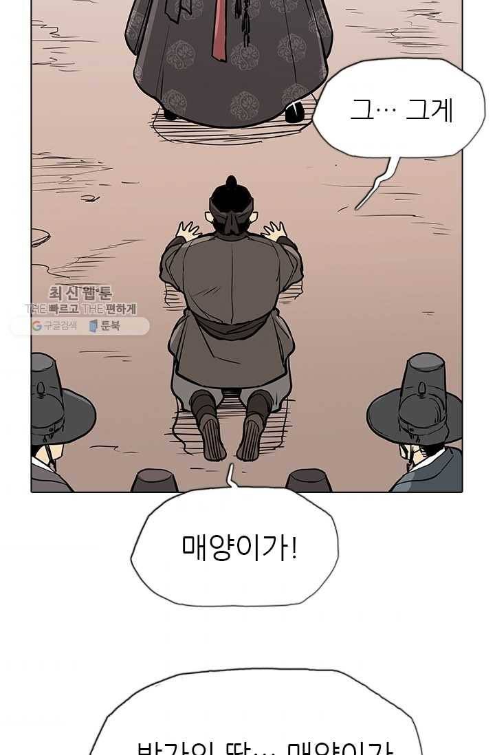 영노의 이빨 20화 55