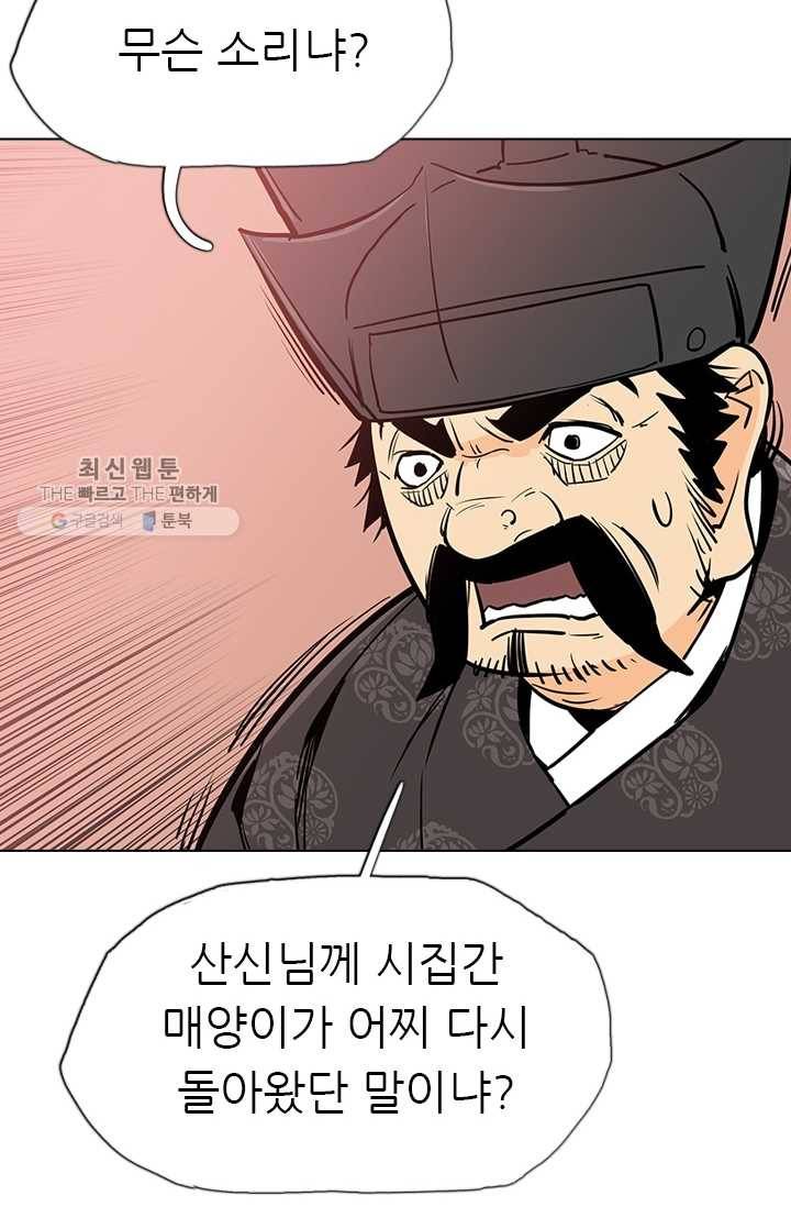 영노의 이빨 20화 57