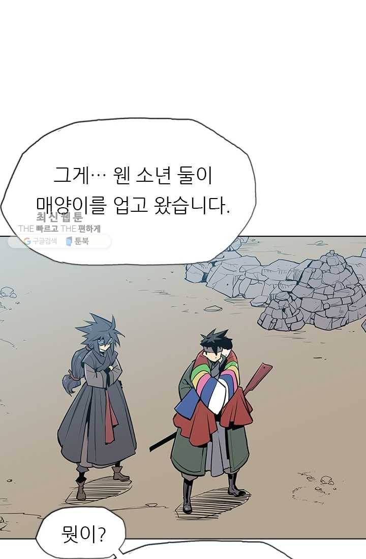 영노의 이빨 20화 58