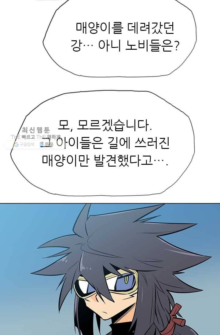 영노의 이빨 20화 59
