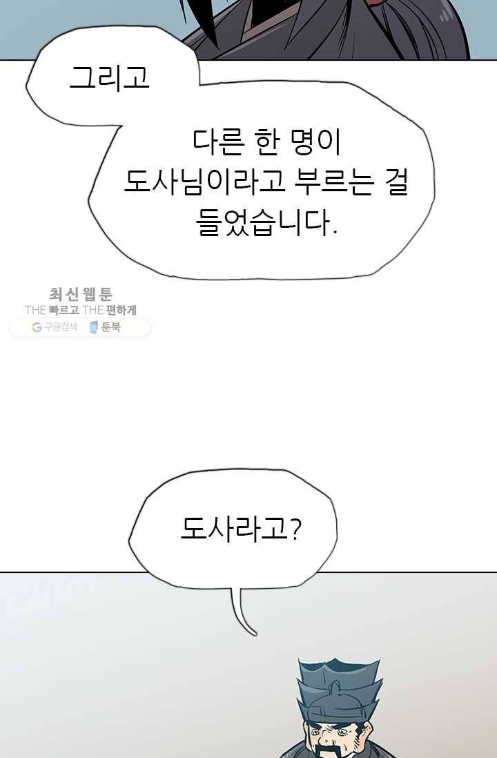 영노의 이빨 20화 60