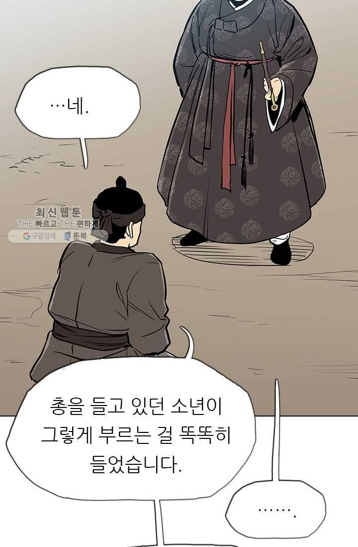 영노의 이빨 20화 61
