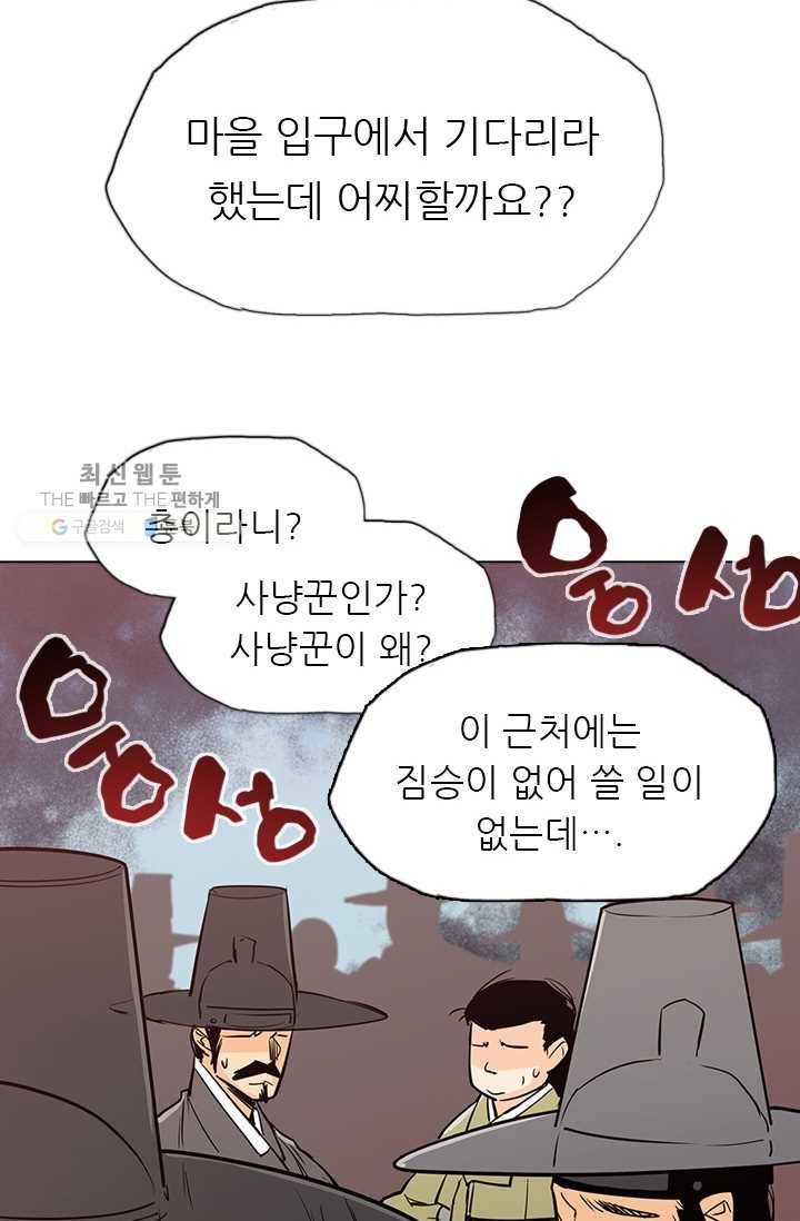 영노의 이빨 20화 62