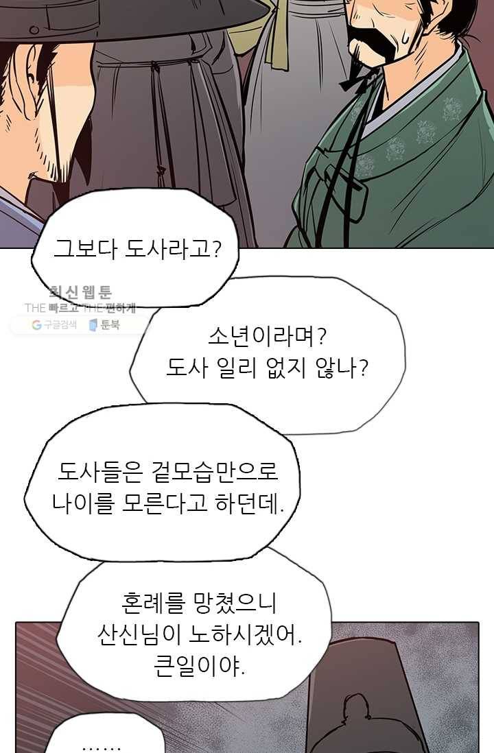 영노의 이빨 20화 63