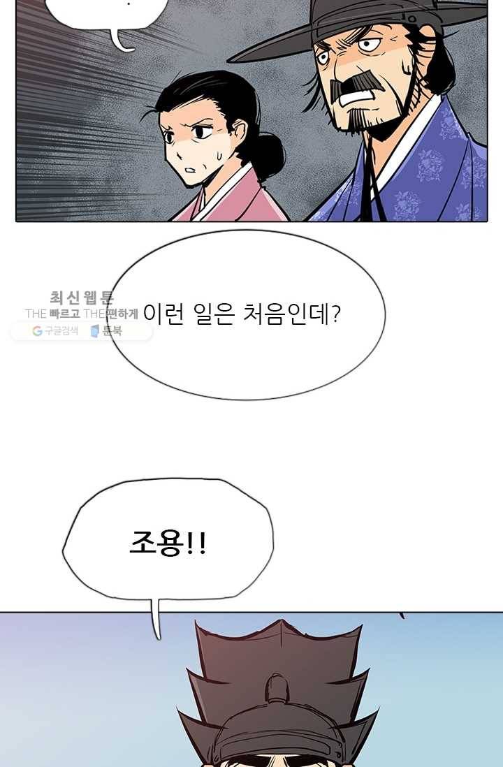 영노의 이빨 20화 64
