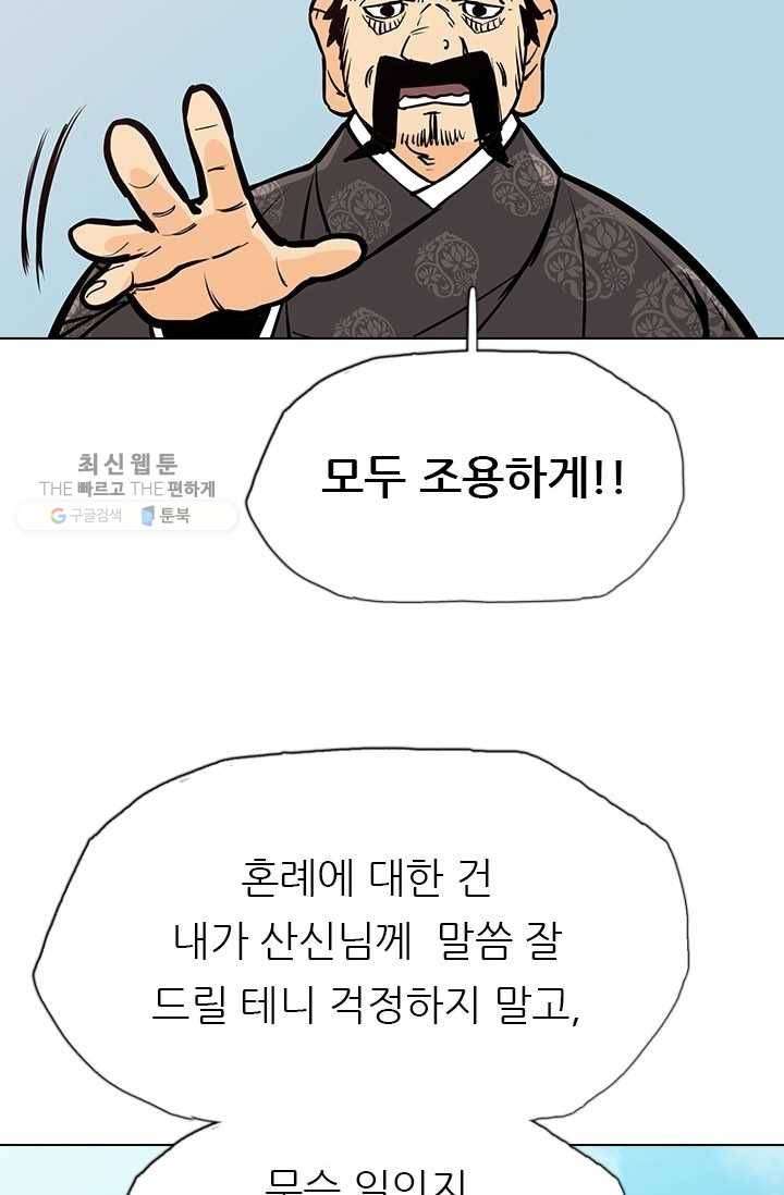 영노의 이빨 20화 65