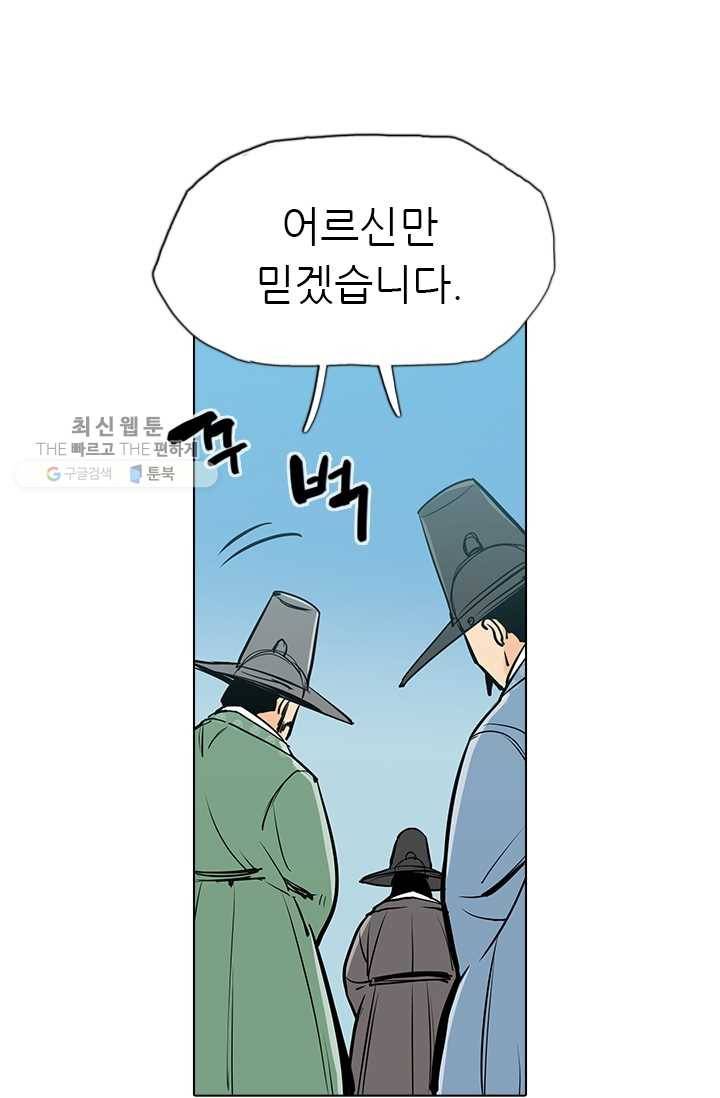 영노의 이빨 20화 67