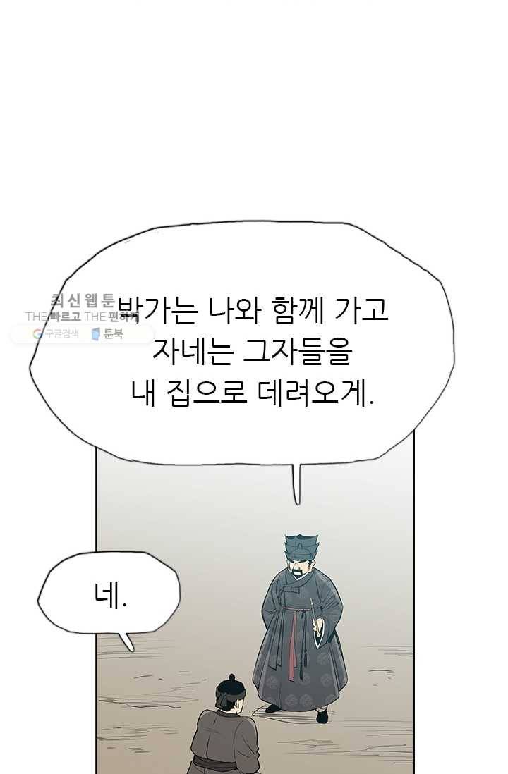 영노의 이빨 20화 68