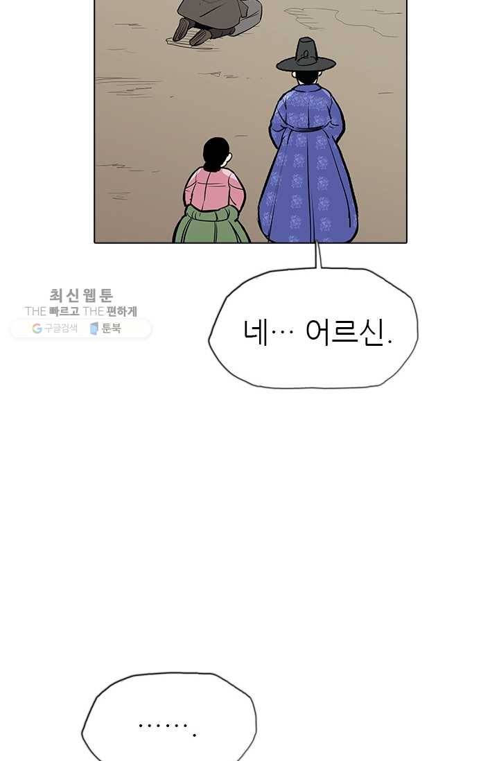 영노의 이빨 20화 69