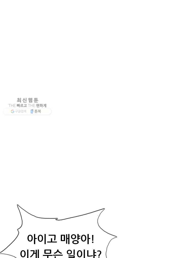 영노의 이빨 20화 71
