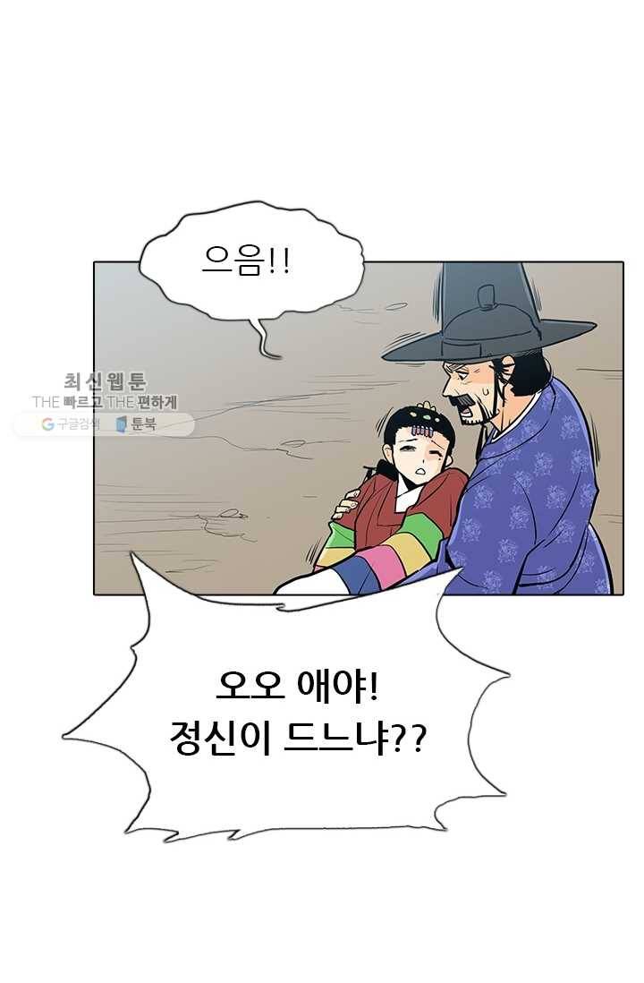 영노의 이빨 20화 73