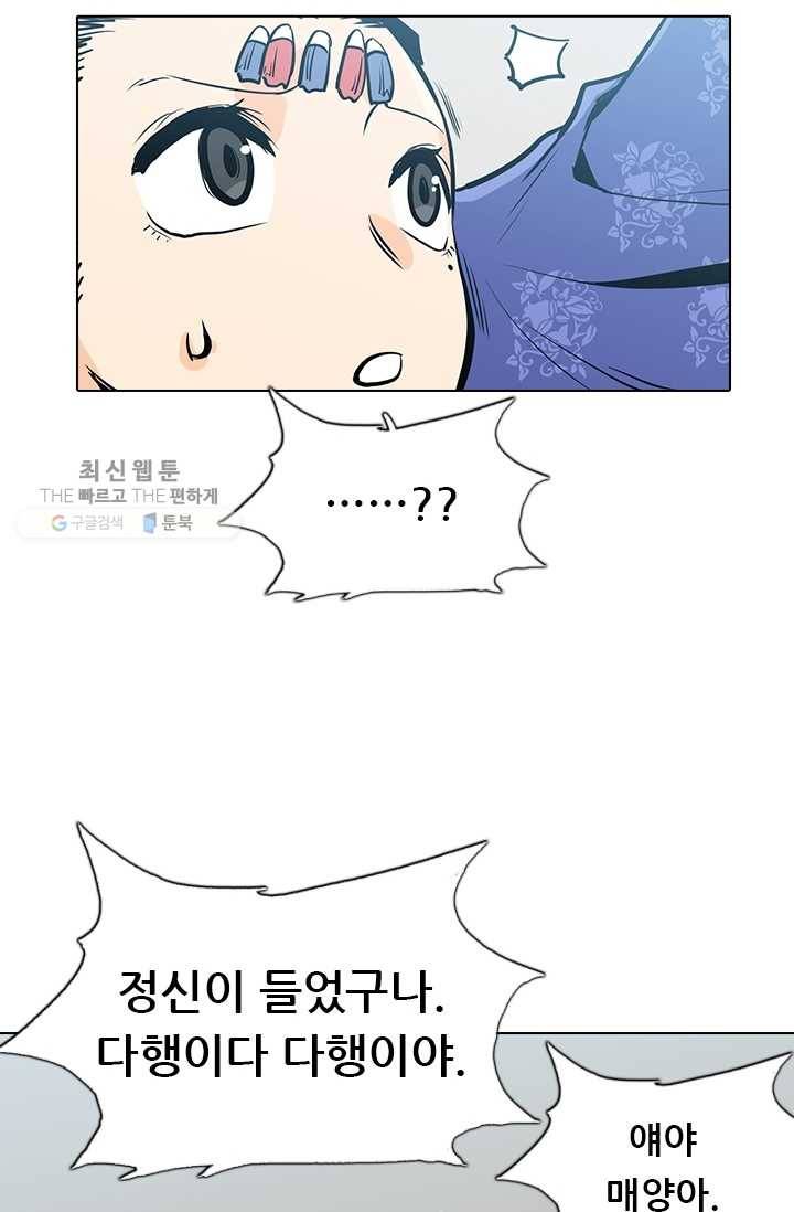 영노의 이빨 20화 74