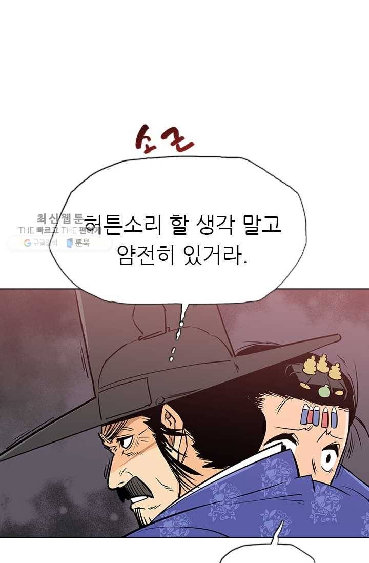 영노의 이빨 20화 77