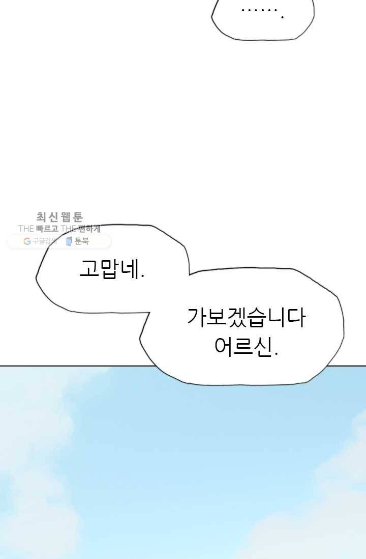 영노의 이빨 20화 78