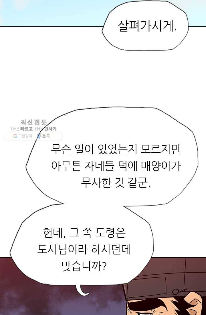 영노의 이빨 20화 79