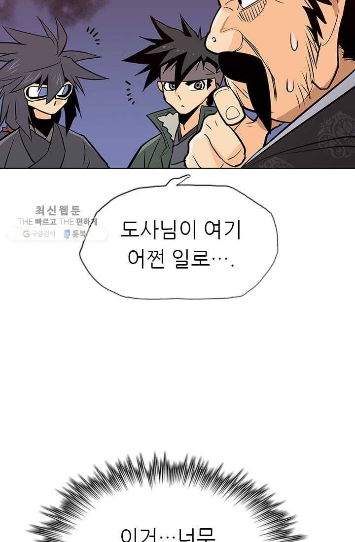 영노의 이빨 20화 80