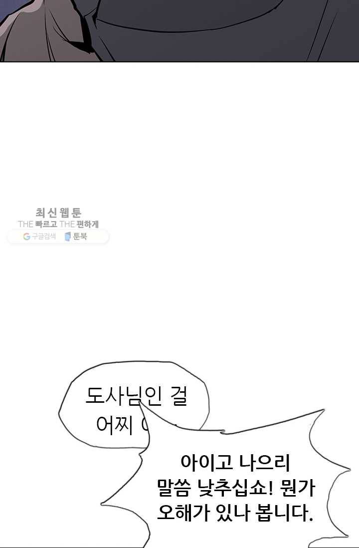 영노의 이빨 20화 82
