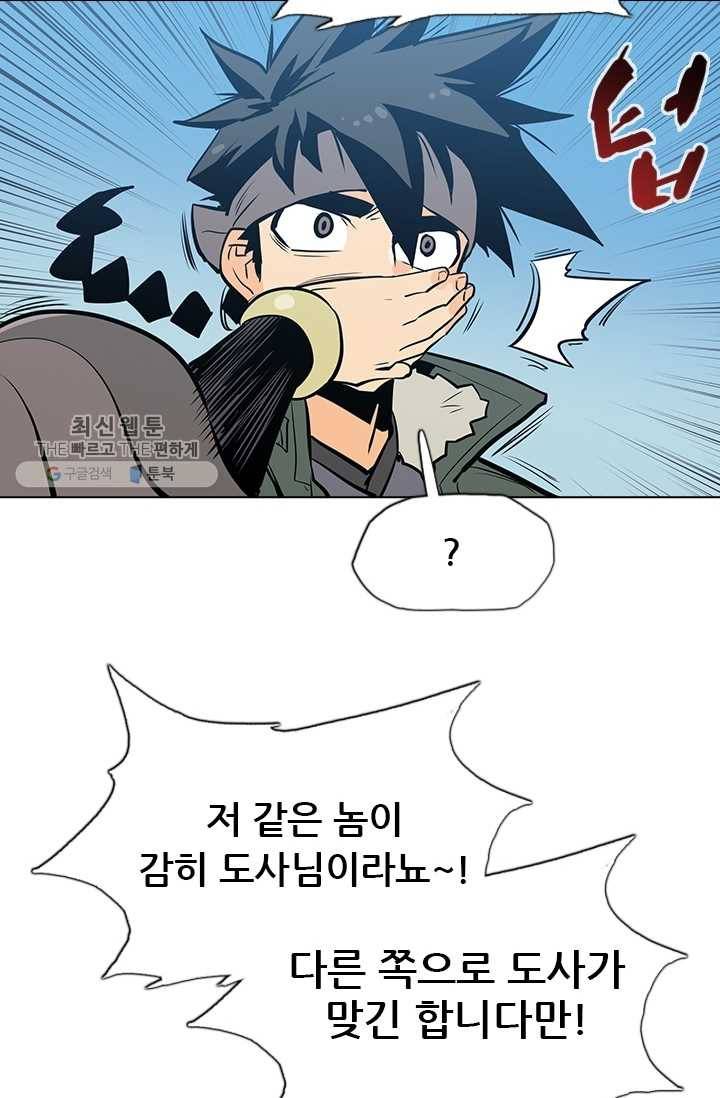 영노의 이빨 20화 83
