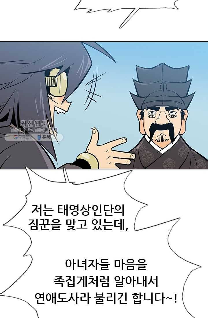 영노의 이빨 20화 84