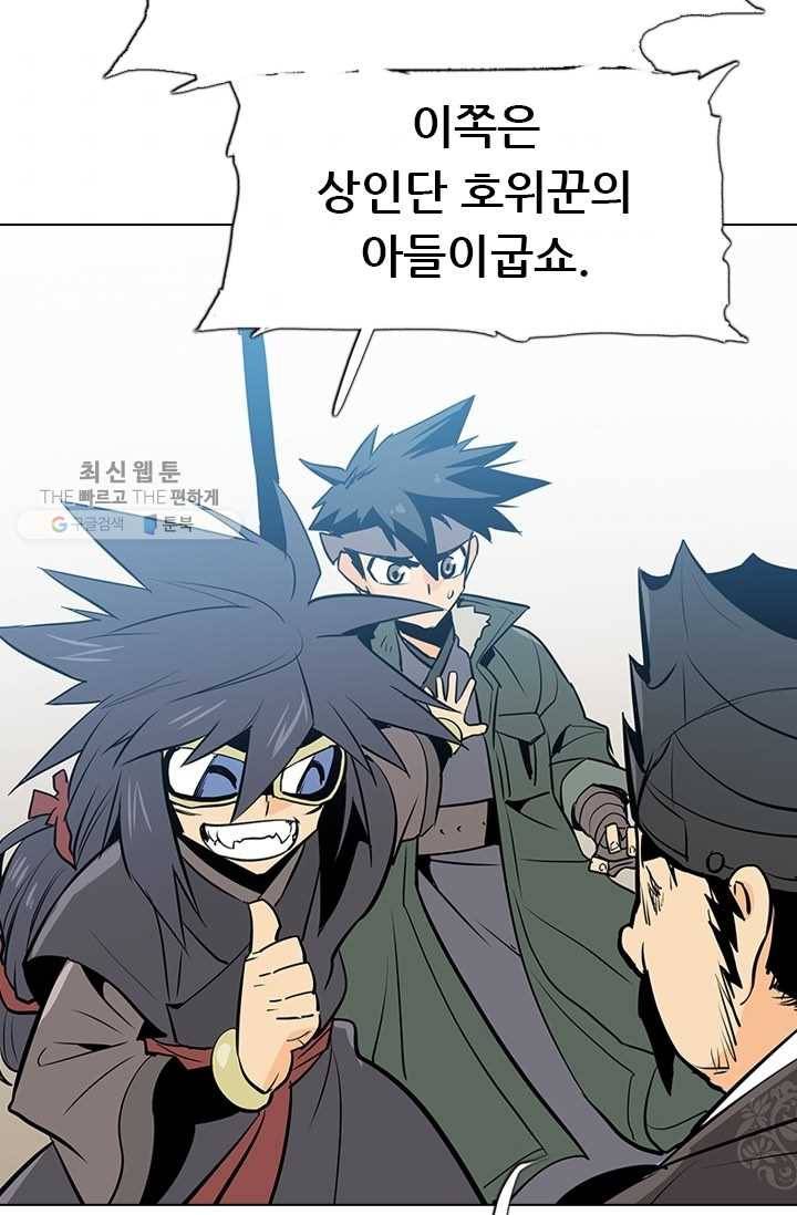 영노의 이빨 20화 85