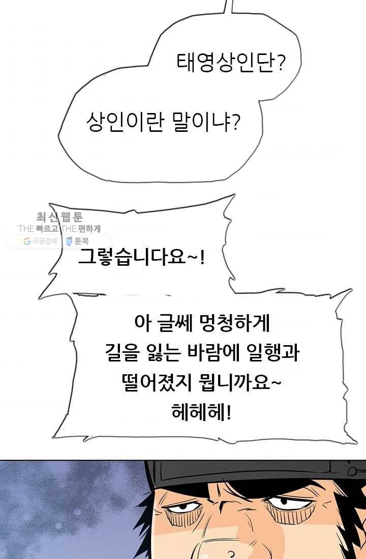 영노의 이빨 20화 86
