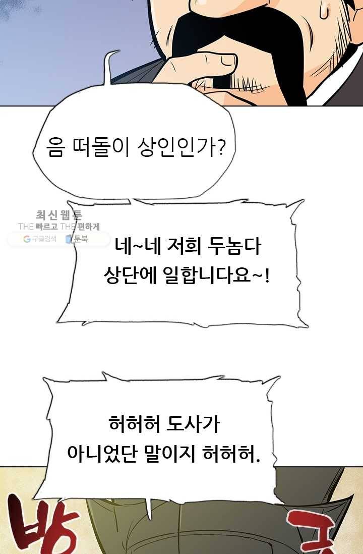 영노의 이빨 20화 87