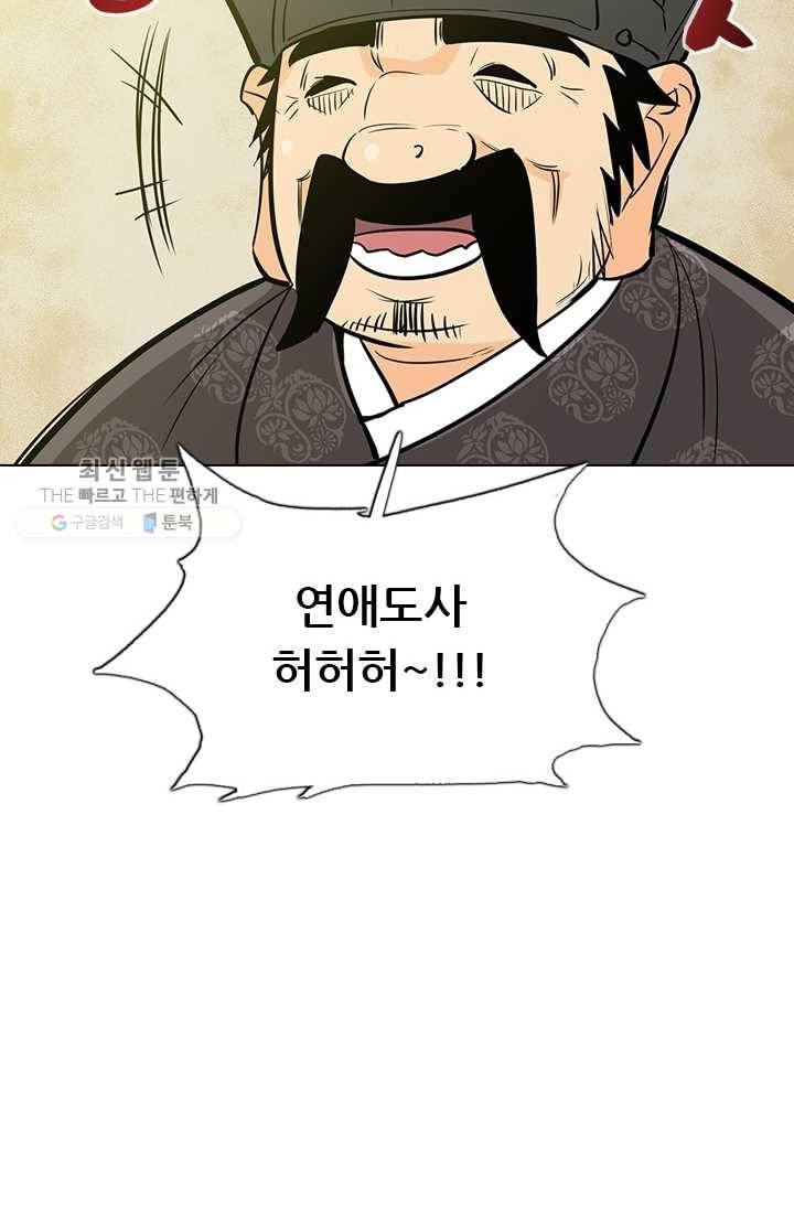 영노의 이빨 20화 88