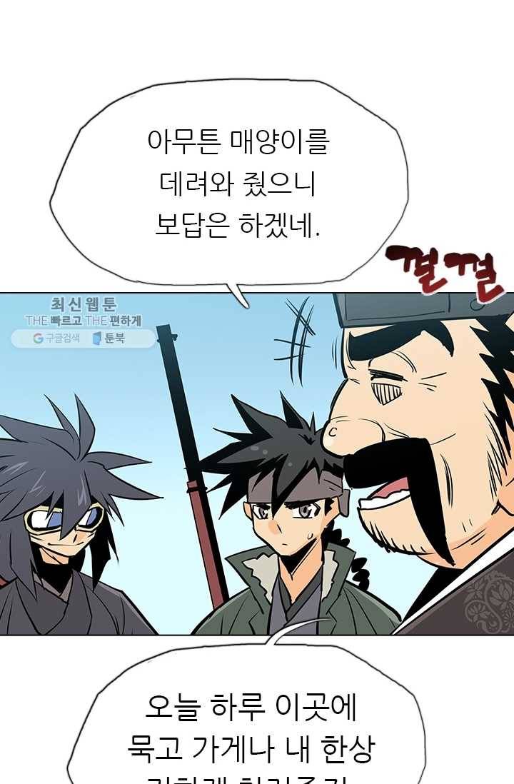 영노의 이빨 20화 89