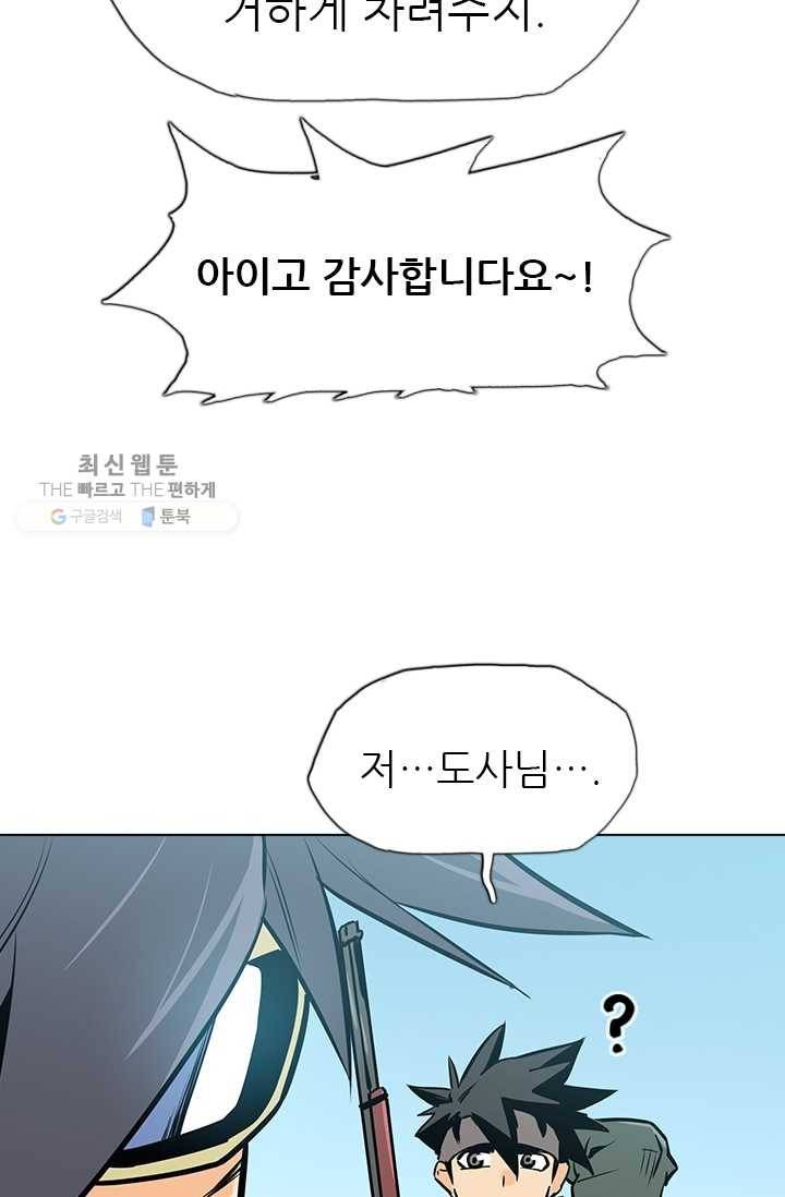 영노의 이빨 20화 90