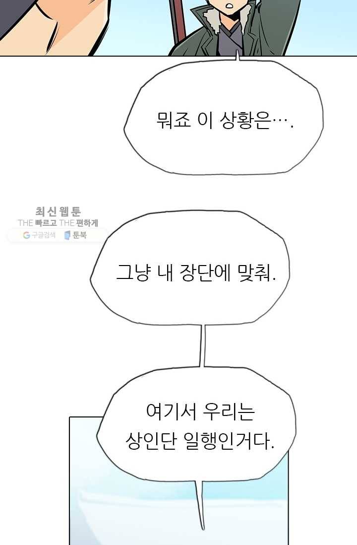 영노의 이빨 20화 91
